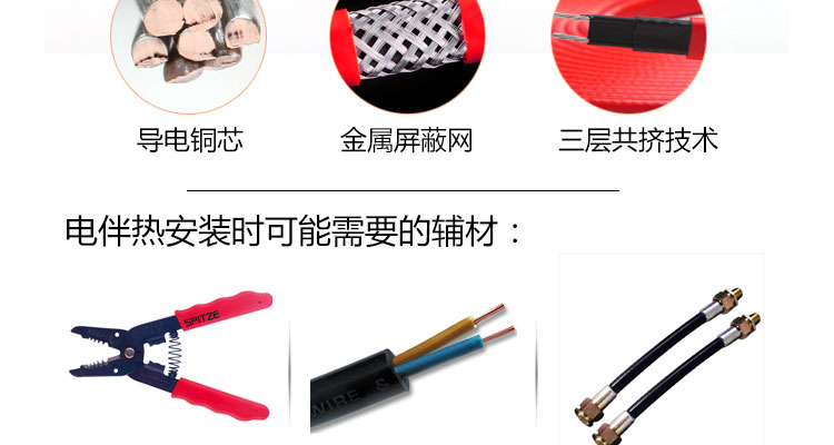 電伴熱帶細(xì)節(jié)和安裝需要的輔材