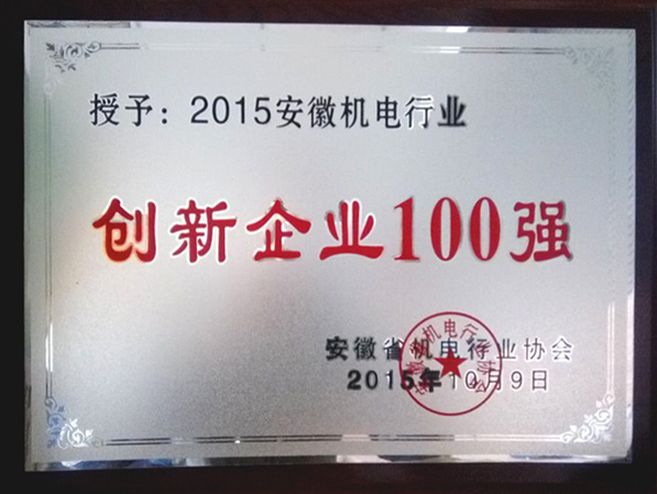 創(chuàng)新企業(yè)100強(qiáng)獎(jiǎng)牌 創(chuàng)新企業(yè)100強(qiáng)獎(jiǎng)牌