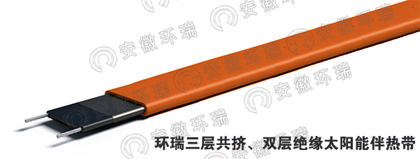 環(huán)瑞三層共擠、雙層絕緣太陽能伴熱帶