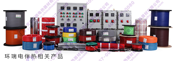 環(huán)瑞電伴熱相關產(chǎn)品