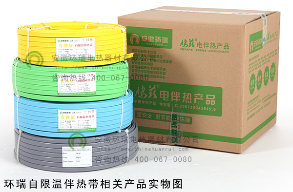 環(huán)瑞自限溫伴熱帶產(chǎn)品實物圖