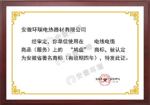 安徽省著名商標