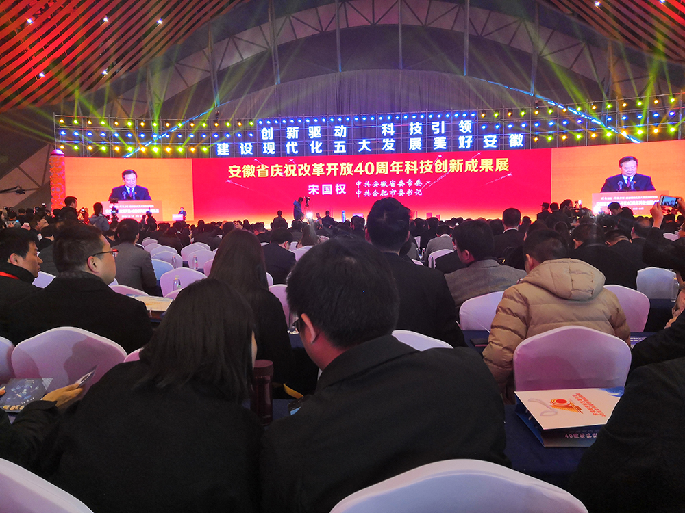 省委常委、合肥市委書記宋國權(quán)致辭