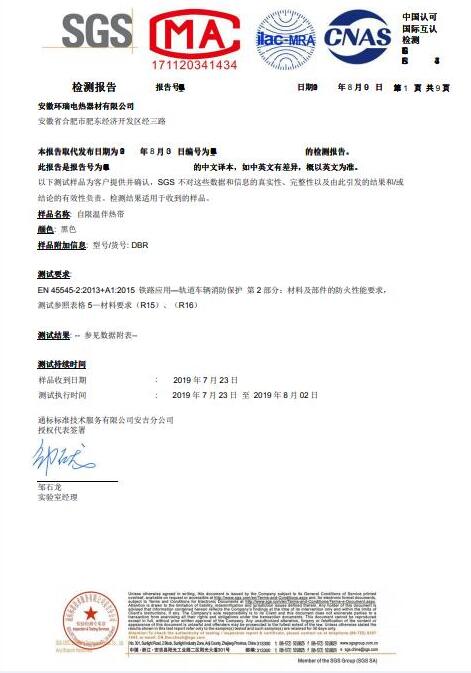 耐火測試檢測報告