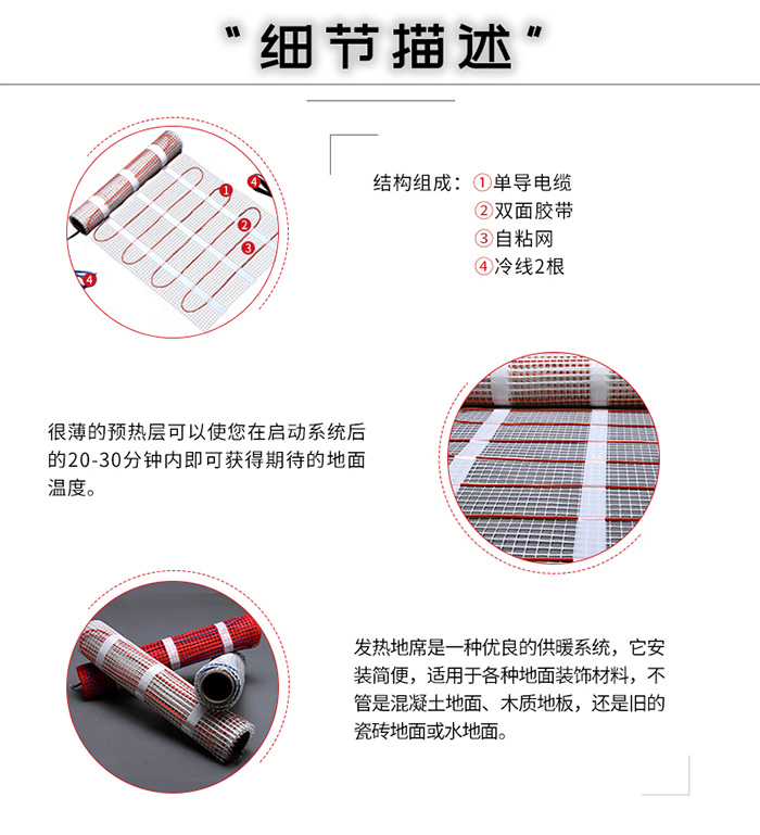 單導(dǎo)發(fā)熱地席細節(jié)