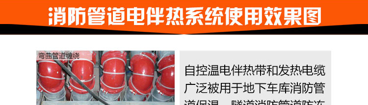 消防管道電伴熱系統(tǒng)使用效果圖 消防管道電伴熱系統(tǒng)使用效果圖