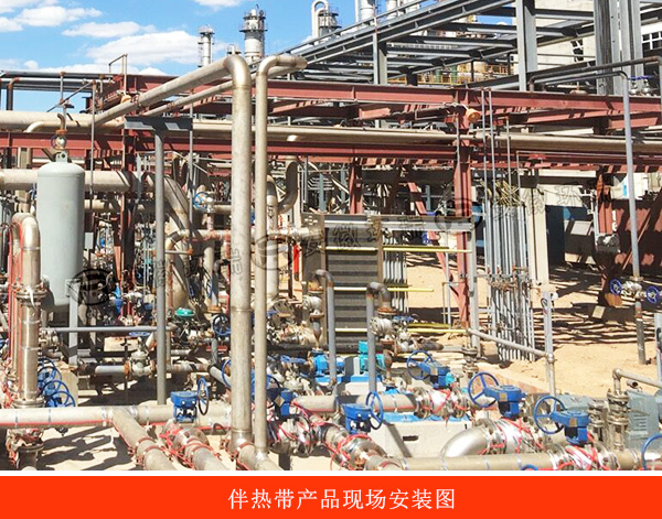 伴熱帶產(chǎn)品現(xiàn)場(chǎng)安裝圖