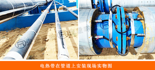電熱帶在管道上安裝現(xiàn)場實(shí)物圖