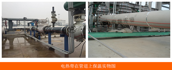 電熱帶在管道上安裝實(shí)物圖 電熱帶在管道上安裝實(shí)物圖