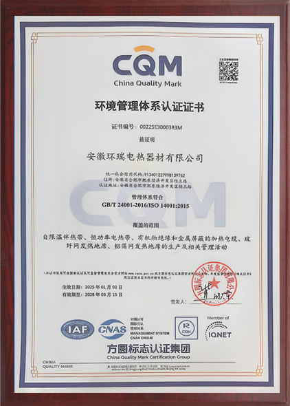 環(huán)境管理體系認證證書